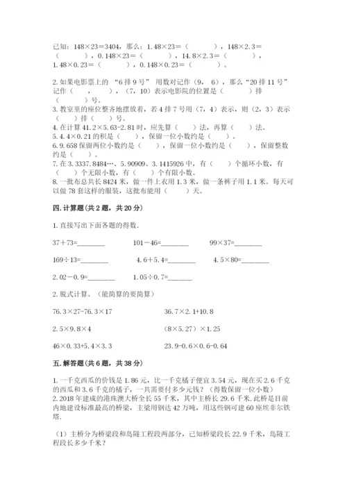 人教版数学五年级上册期中测试卷（夺冠系列）.docx