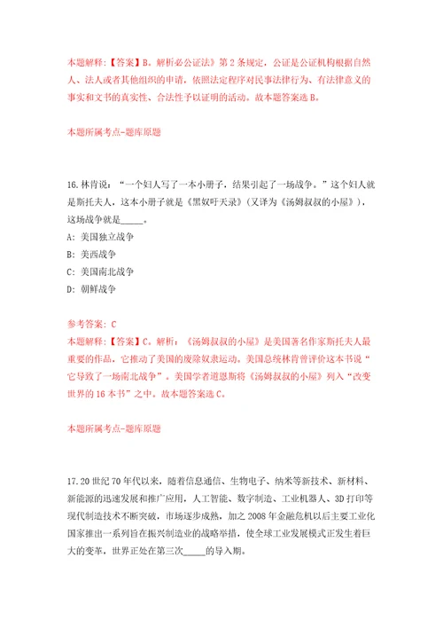 山东省曹县公开招考事业单位工作人员模拟考试练习卷和答案第5次