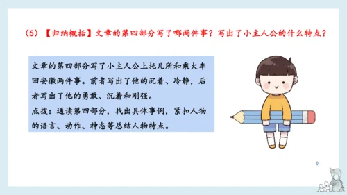 部编版语文四年级下册第六单元知识梳理  课件