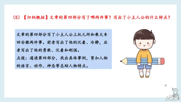 部编版语文四年级下册第六单元知识梳理  课件