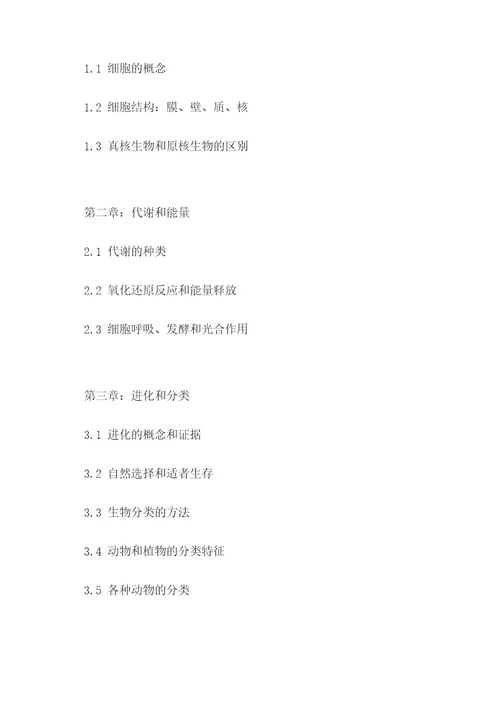 八年级生物北师大提纲