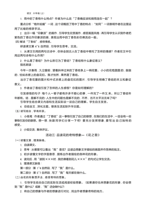 统编版语文六年级上册第一单元 丰富想象，触摸自然单元任务群整体教学设计