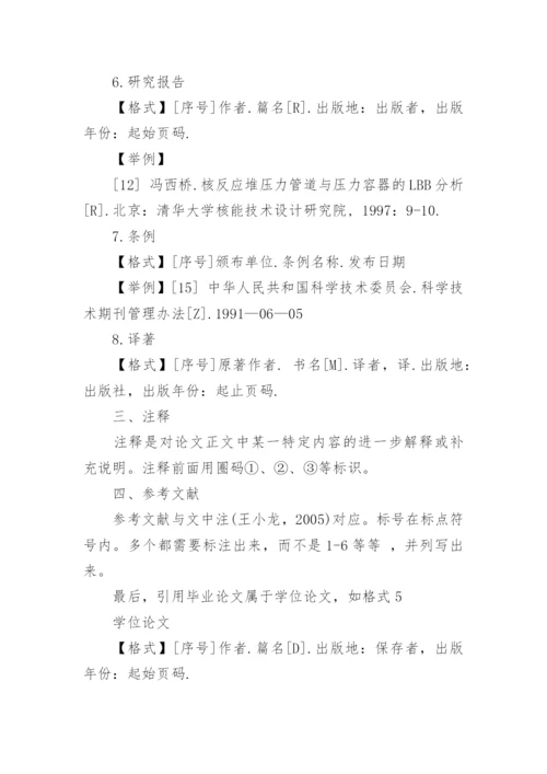 学位论文引用格式.docx