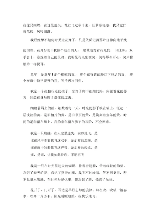 精选关于人生的感想随笔范文模板大全
