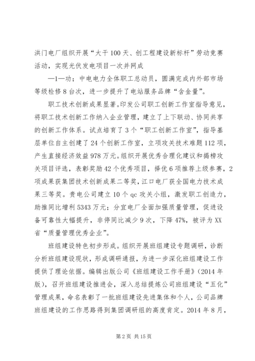 在公司工作会议上的工作报告 (7).docx