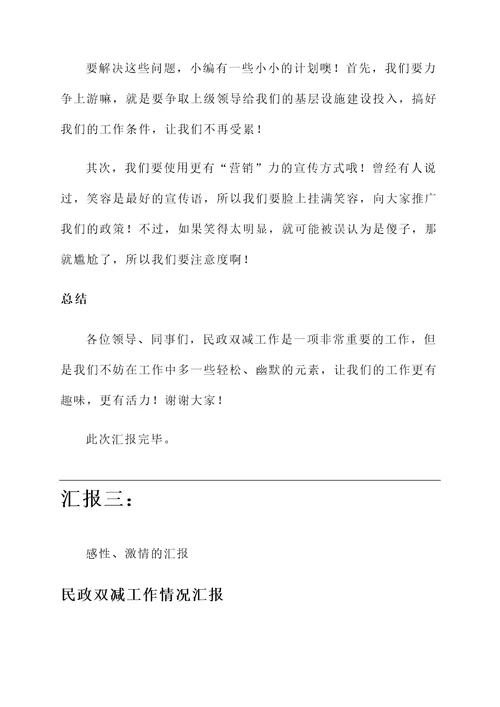 民政双减工作情况汇报