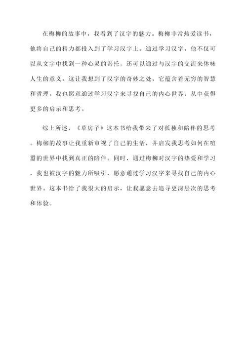 草房子好读书笔记感想