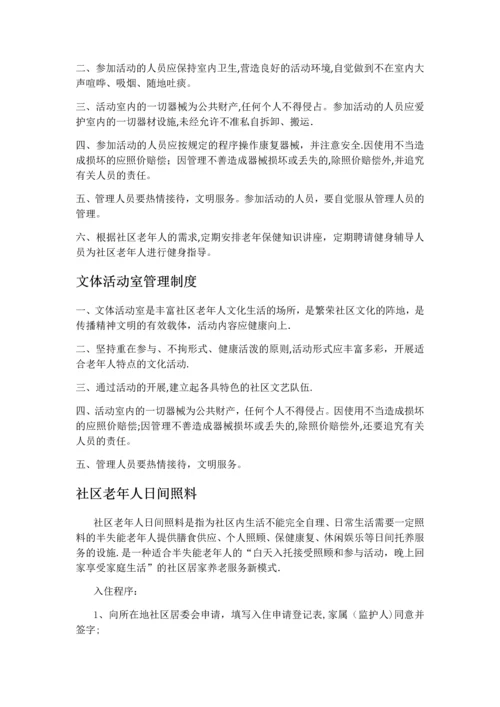 居家养老服务中心日常管理制度.docx