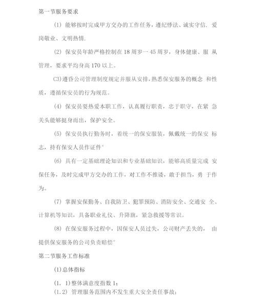 安保服务保障措施方案2.docx