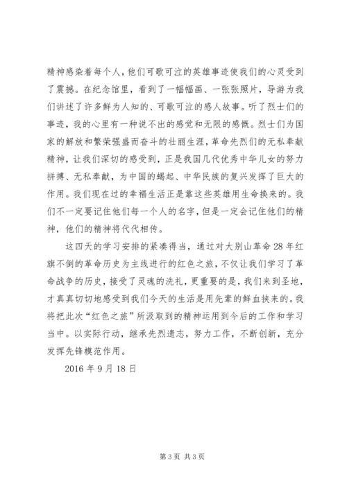 大别山干部学院党性锻炼学习体会 (7).docx