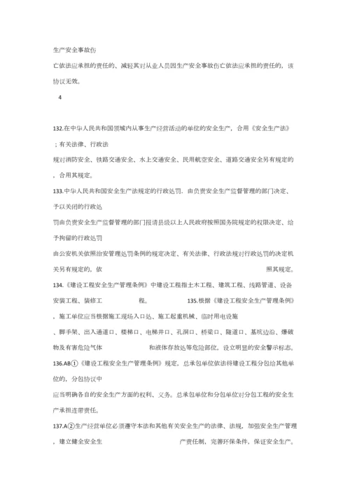 2023年三类人员安全生产培训和继续教育教材第二版.docx