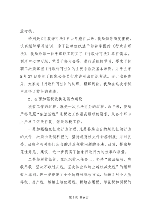 四五普法工作汇报[地税局] (2).docx