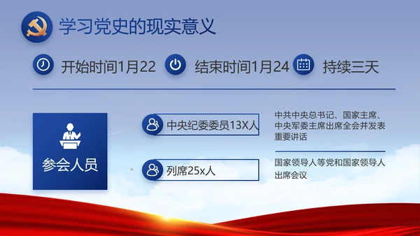党建党支部年终工作总结汇报PPT党课