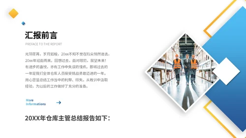简约商务仓库年终总结年终工作总结年终述职报告ppt模板