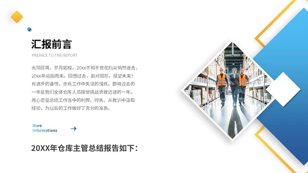 简约商务仓库年终总结年终工作总结年终述职报告ppt模板