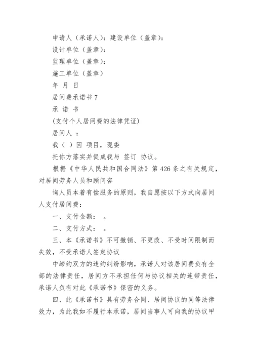 居间费承诺书.docx