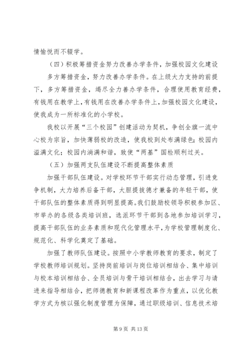 学校义务教育自查报告 (2).docx