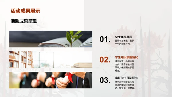 重阳节教育活动策划