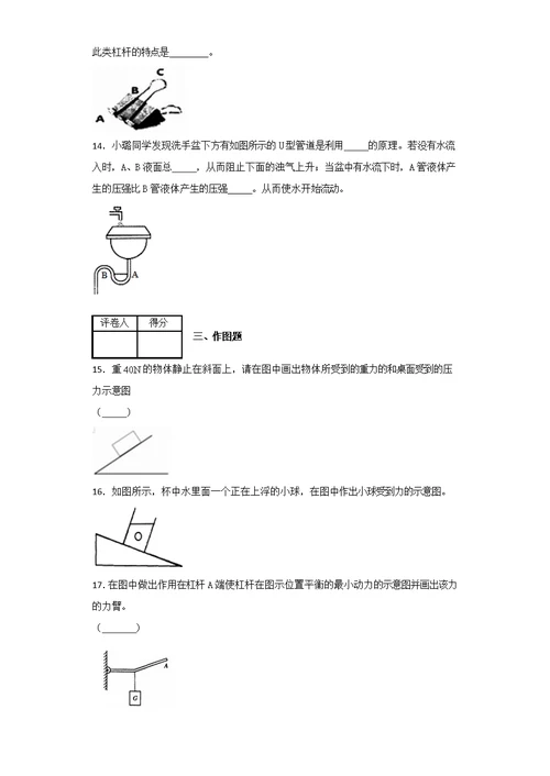 广东省韶关市2017-2018学年下学期期末考试八年级物理试题(共18页)