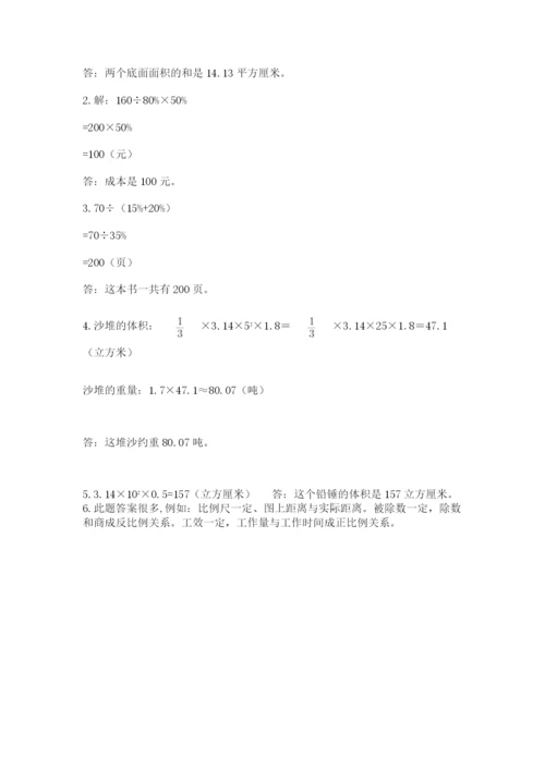 小学六年级下册数学摸底考试题附答案（综合卷）.docx