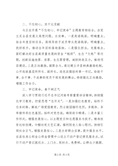 在全县“争第一、比贡献、树正气”活动工作会上的典型发言.docx