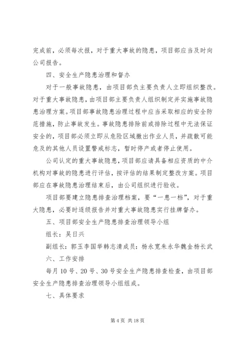 隐患排查治理实施方案.docx