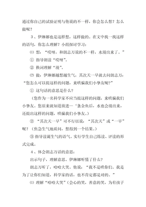 2023年最新动手做做看教学反思动手做做看阅读答案优秀(篇)