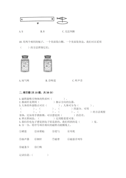 教科版二年级下册科学期末测试卷及答案【全优】.docx