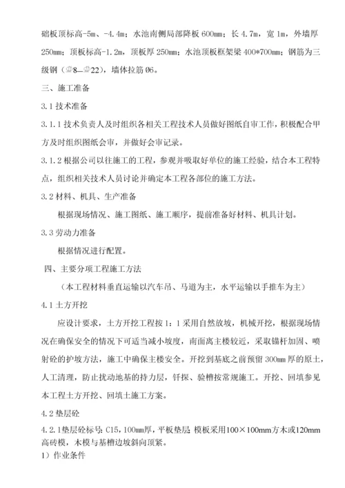 消防水池施工方案_2.docx