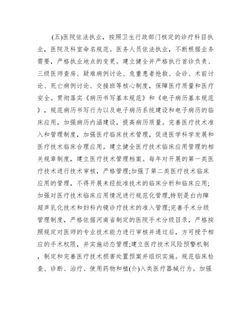 大型医院巡查自查报告.docx