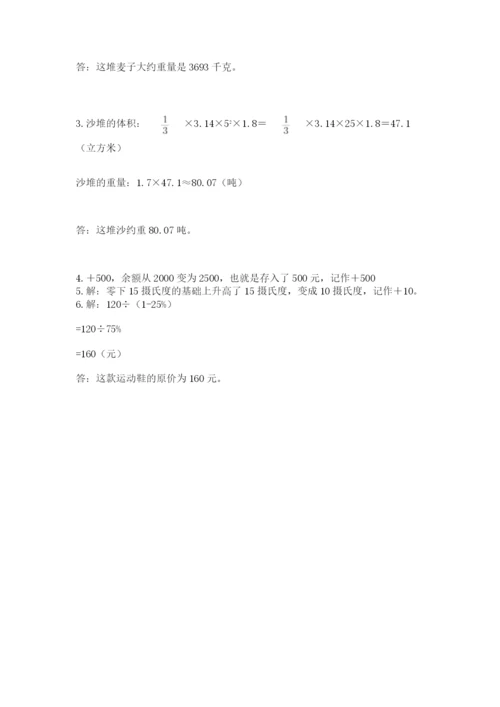 邢台市临西县六年级下册数学期末测试卷1套.docx
