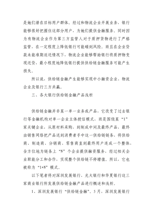 最新供应链金融服务专项方案.docx