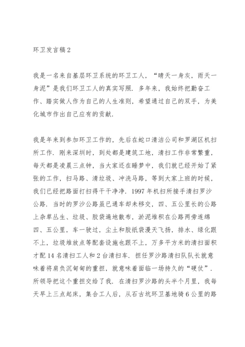 关于环卫发言稿.docx