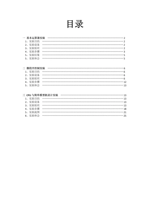 2023年计算机组织与体系结构实验报告.docx