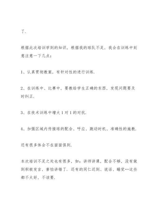 足球教学心得体会1000字5篇.docx