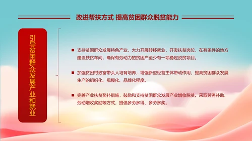 关于开展扶贫脱困行动意见教学PPT课件