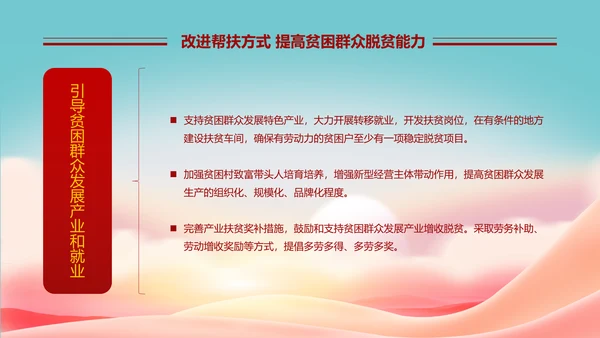 关于开展扶贫脱困行动意见教学PPT课件
