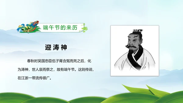 中国风传统节日端午节班会主题PPT模板