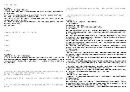 浙江2021年05月浙江衢州市柯城区生态办公室招聘办事员1人3套合集带答案详解考试版