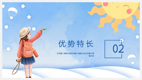 我的简历自我介绍通用PPT母版