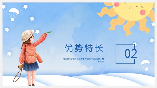 我的简历自我介绍通用PPT母版
