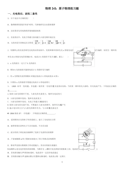 3-5原子物理练习题(含参考答案).docx