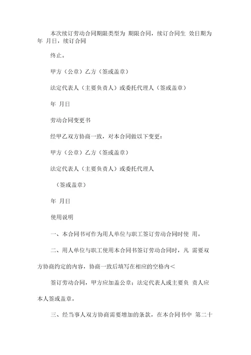 劳务派遣劳动合同示范本本
