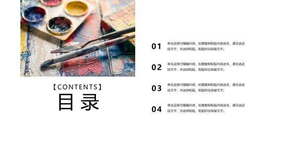 彩色水彩风有趣的艺术课PPT模板