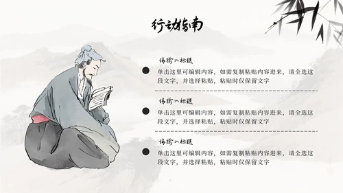 中国风水墨画日行一善主题班会PPT模板