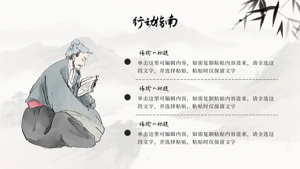 中国风水墨画日行一善主题班会PPT模板