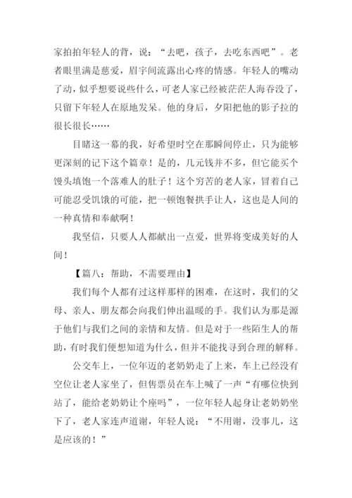 不需要理由作文.docx