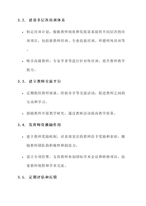 教师团队的成长规划方案