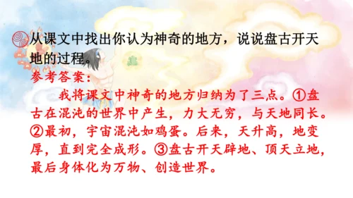 12 盘古开天地   课件
