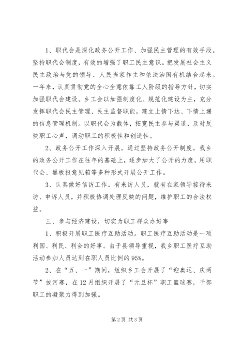 乡镇工会年终总结.docx